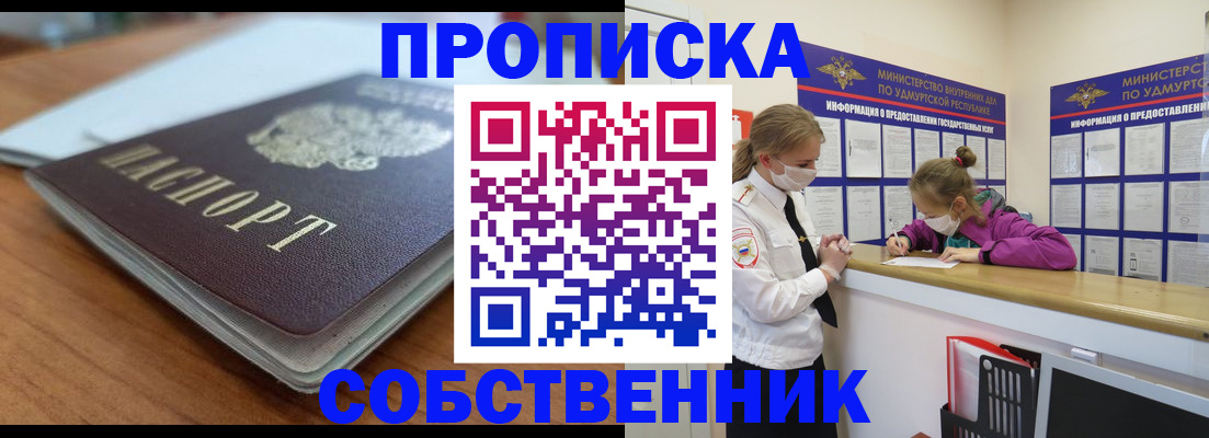 прописка ребенка в Няндоме