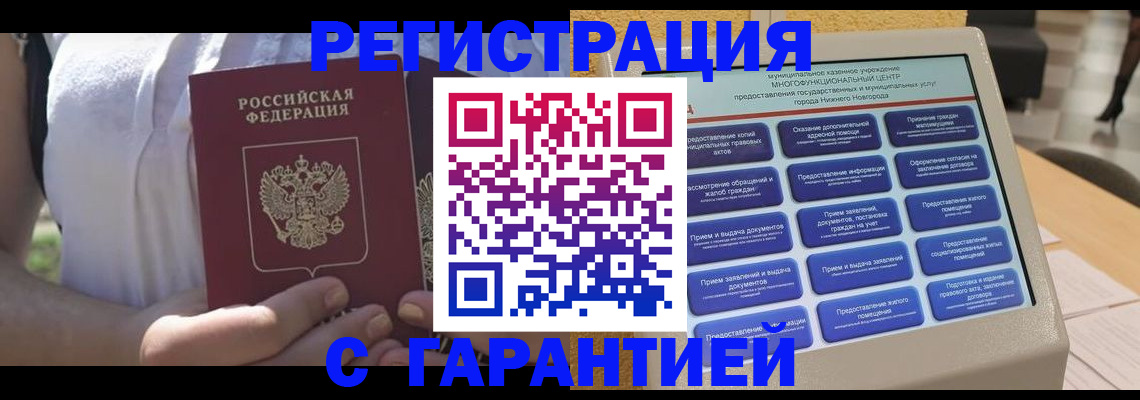 прописка законно в Няндоме